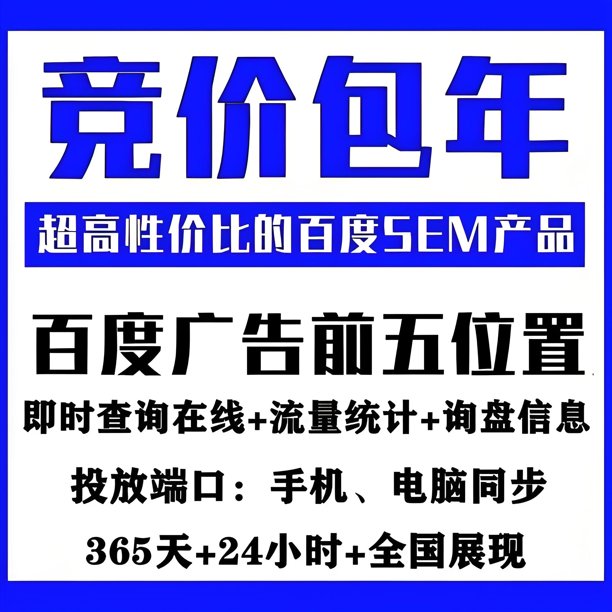 百度竞价包年